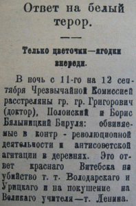 Объявление о расстрелах Витебской ЧК. 1918 г.